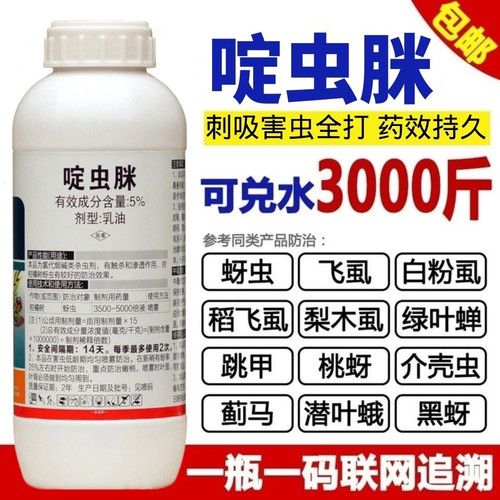 啶虫脒杀虫剂蚜虫蓟马小黑飞蚧壳虫吡虫啉白粉虱果树植物花卉农药