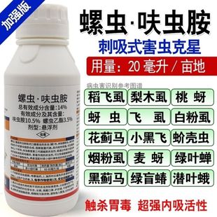 螺虫呋虫胺螺虫乙酯蚜虫蓟马蚧壳虫白粉虱飞虱果树花卉农药杀虫剂