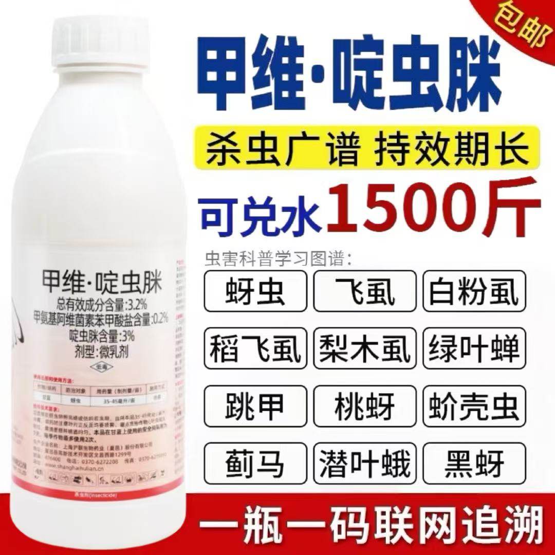 甲维啶虫脒杀虫剂蚜虫蓟马白粉虱跳甲飞虱蚧壳虫果树花卉植物农药,农用物资,杀虫剂,淘宝优惠券,粉丝福利购,淘宝优惠卷