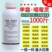 甲霜恶霉灵土壤杀菌剂根腐病专用药烂根死苗立枯果树植物花卉农药