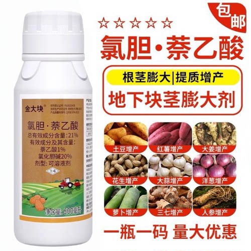 氯胆萘乙酸膨大宝膨大素红薯大蒜根茎地下作物膨大增产生长调节剂