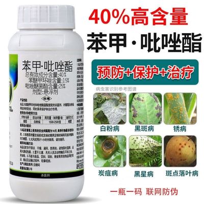 40%苯甲吡唑酯白粉病霜霉病炭疽病叶斑锈病疫病黑星病农药杀菌剂