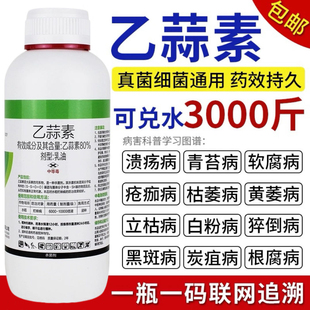 乙蒜素杀菌剂青苔根腐病溃疡流胶青枯病真菌细菌柑橘果树清园农药