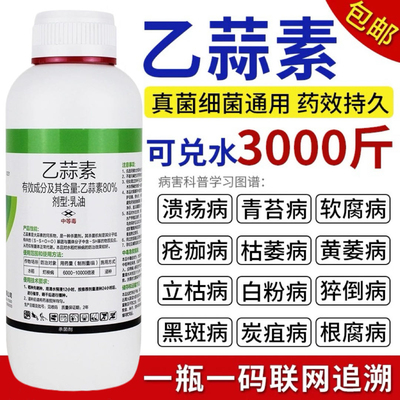 乙蒜素杀菌剂青苔根腐病溃疡流胶青枯病真菌细菌柑橘果树清园农药