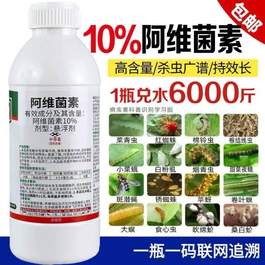 10阿维菌素杀虫剂红蜘蛛菜青虫蚜虫钻心虫吊丝虫果树蔬菜花卉农药,农用物资,杀虫剂,淘宝优惠券,粉丝福利购,淘宝优惠卷
