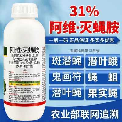 阿维灭蝇胺阿维菌素斑潜蝇专用药果实蝇潜叶蛾果树蔬菜农药杀虫剂