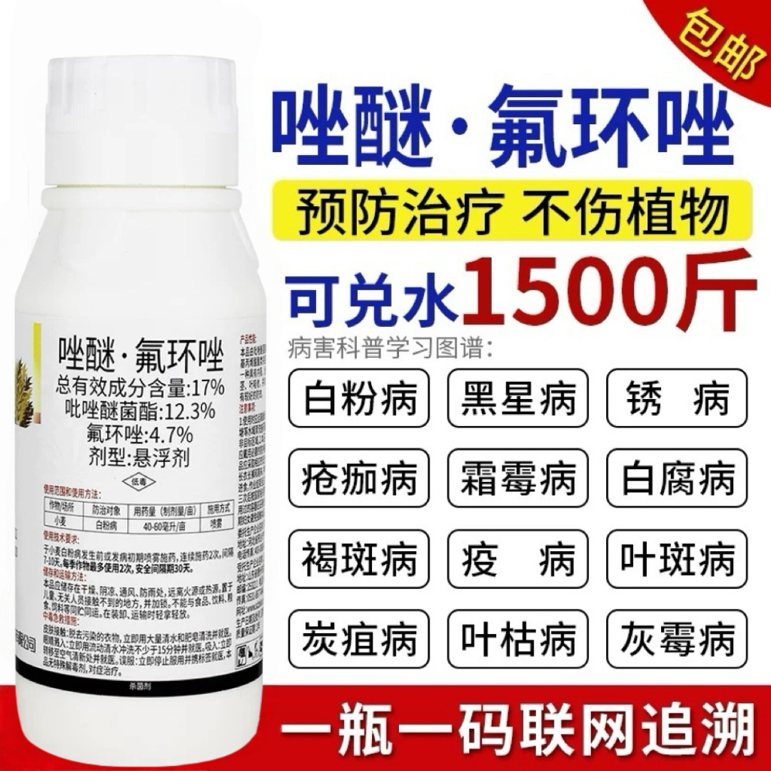 唑醚氟环唑吡唑醚菌酯白粉病锈病纹枯病叶斑病果树蔬菜花卉杀菌剂