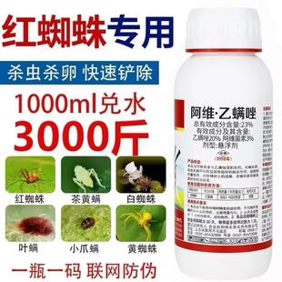红蜘蛛专用药杀虫剂杀卵阿维菌素乙螨唑腈月季柑橘果树花卉杀螨剂