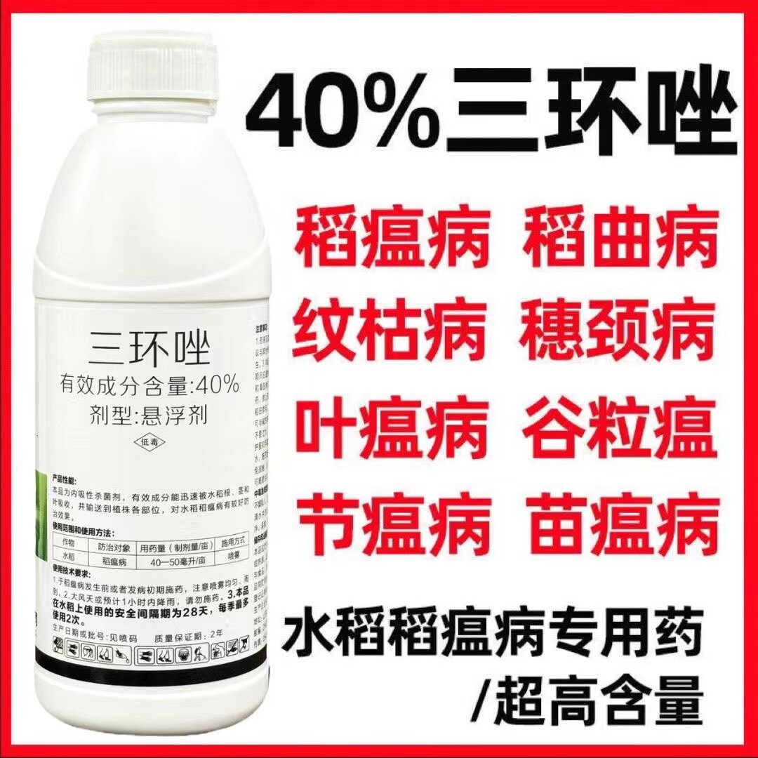 三环唑水稻专用药稻瘟病苗瘟病纹枯病稻曲病叶瘟病水稻农药杀菌剂