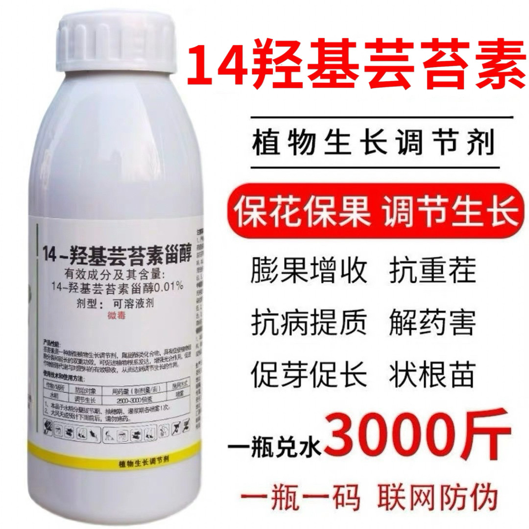 14羟基芸苔素甾醇芸苔素内酯生根保花保果果树植物花卉农药叶面肥图片