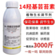 14羟基芸苔素甾醇芸苔素内酯生根保花保果果树植物花卉农药叶面肥