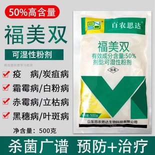 50%福美双白粉病霜霉病根腐病白腐叶斑炭疽病果树蔬菜花卉杀菌剂
