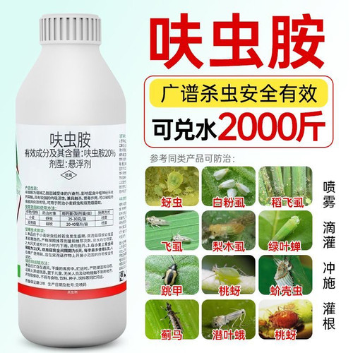 呋虫胺杀虫剂蚜虫蓟马飞虱跳甲木虱蚧壳虫白粉虱果树植物花卉农药