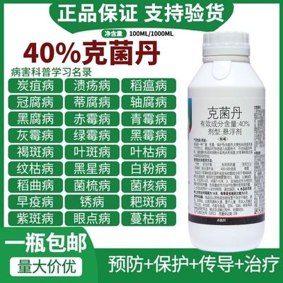 40%克菌丹杀菌剂炭疽病灰霉病白粉病叶斑腐烂病锈病果树蔬菜农药