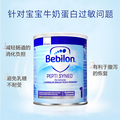 波兰Bebilon纽太特牛栏深度水解1段（0-6个月）400g2024-12