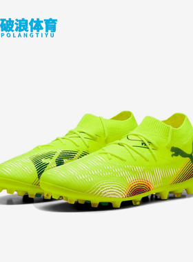 Puma/彪马正品FUTURE 8男士缓震运动训练经典耐磨足球鞋108368-03