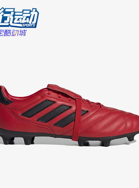 Adidas/阿迪达斯正品COPAGLORO硬草地平衡黑红鞋经典足球鞋IE7538