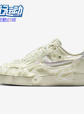 Nike/耐克正品Air Force 1 07 LX女士运动防滑时尚板鞋FZ2602-001