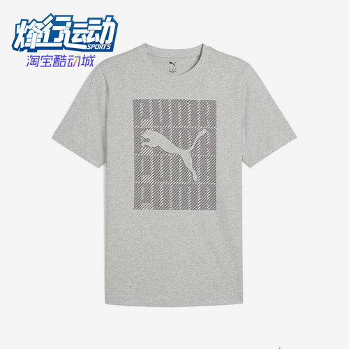 Puma/彪马正品2025夏季款男士圆领运动经典套头耐穿短袖687679-04