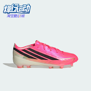 Adidas/阿迪达斯正品F50 HYPERFAST FG 大童长钉足球鞋IH4451