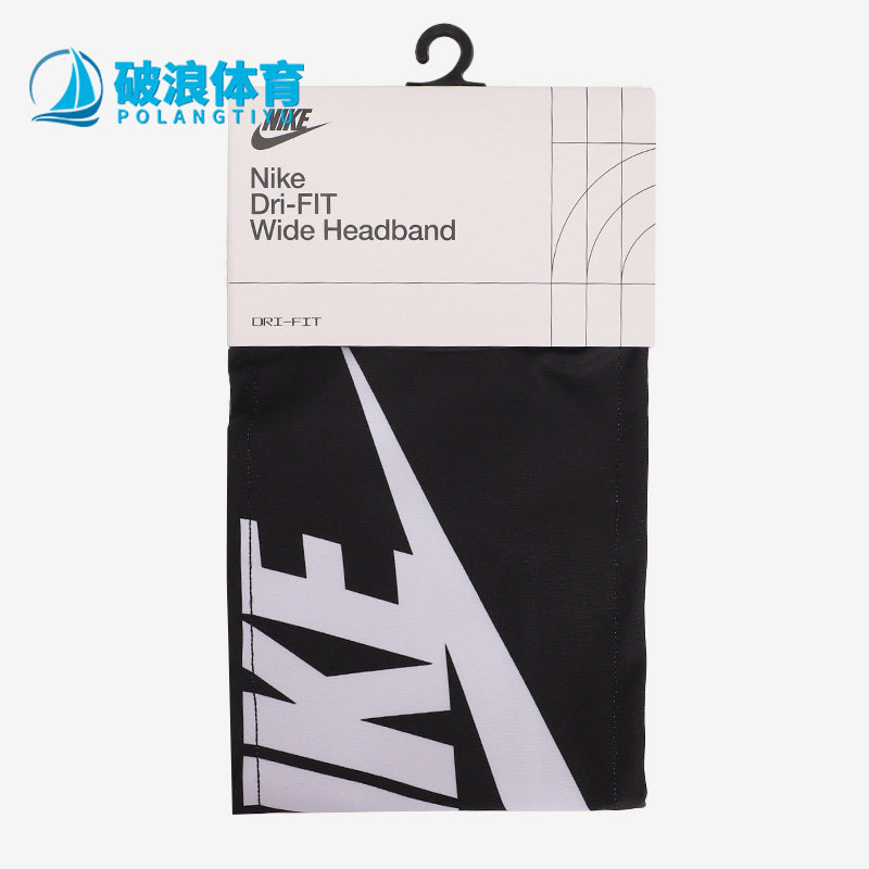 Nike/耐克正品新款男女篮球训练时尚跑步装备束发带DR5177-010,运动包/户外包/配件,头巾/遮耳,淘宝优惠券,粉丝福利购,淘宝优惠卷