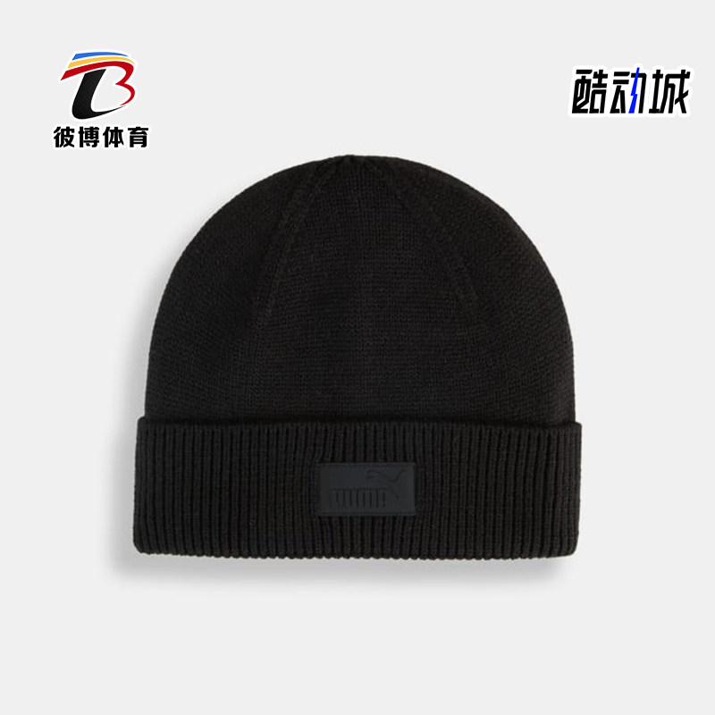 Puma/彪马正品2025冬季款男女保暖经典运动针织毛线帽026414-01,运动包/户外包/配件,运动帽,淘宝优惠券,粉丝福利购,淘宝优惠卷