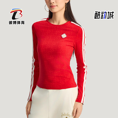 Adidas/阿迪达斯正品春秋女士运动新年款柔软修身长袖T恤KW4676