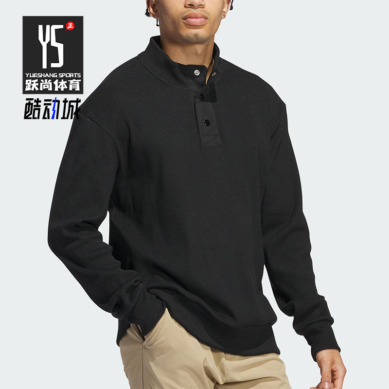 Adidas/阿迪达斯正品春秋男士透气简约套头立领高尔夫卫衣IW6716