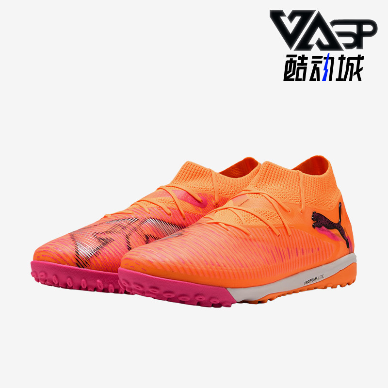 Puma/彪马正品FUTURE8PRO拼色男橙粉色经典训练鞋足球鞋108592-03