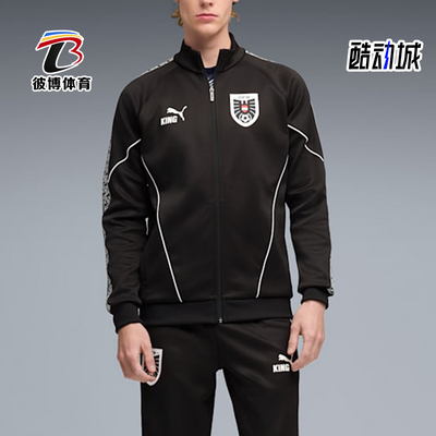 Puma/彪马正品KING新款男黑白色足球训练经典夹克外套783907-14