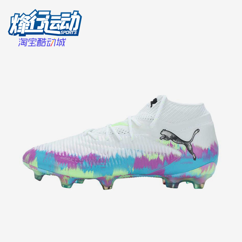 Puma/彪马正品FUTURE8时尚经典FG胶质长钉织物鞋足球鞋109013-01