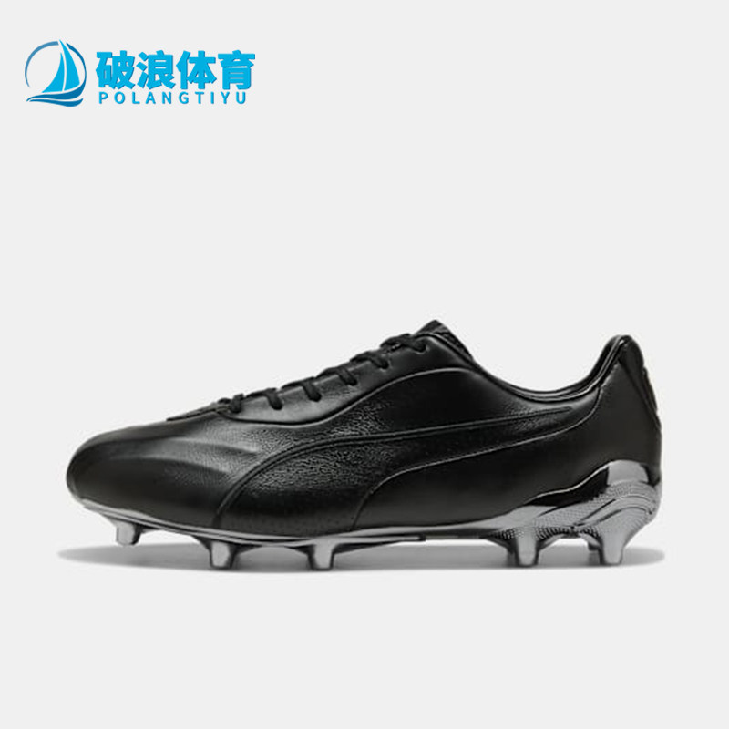 Puma/彪马正品KING新款男女黑银色休闲舒适经典足球鞋109261-01