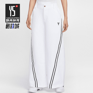 Nike/耐克正品Kobe Dri-FIT女士梭织阔腿经典运动长裤IB0004-100