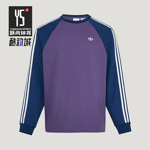 Adidas/阿迪达斯正品三叶草男女休闲华夫格拼接运动长袖T恤KV8868