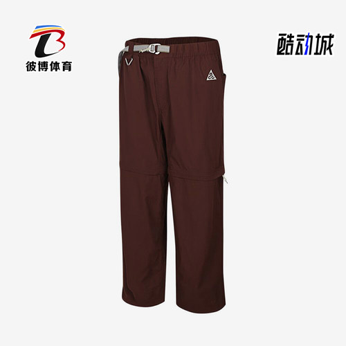 Nike/耐克正品ACG新款男棕色可拆卸速干简约休闲裤IQ6350-216
