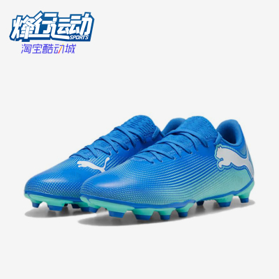 Puma/彪马正品FUTURE7PLAY新款男蓝色低帮经典足球鞋107939-01