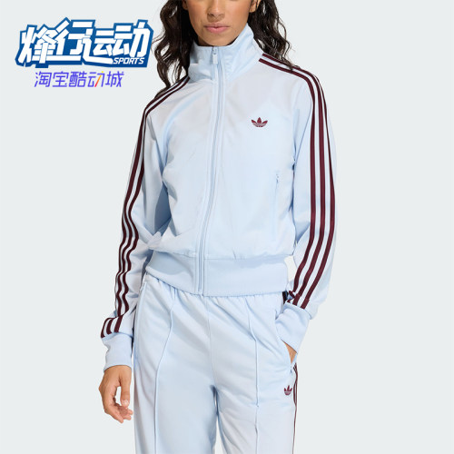 Adidas/阿迪达斯正品三叶草新款女浅蓝酒红色经典夹克外套KC6574