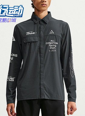 Nike/耐克正品ACG系列男士字母单排扣休闲长袖衬衫IU8151-070