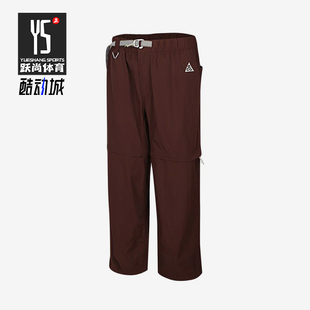 Nike/耐克正品ACG新款男棕色可拆卸速干简约休闲裤IQ6350-216