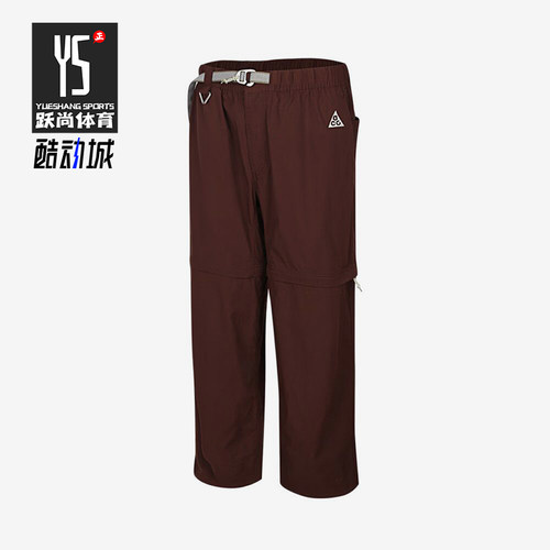 Nike/耐克正品ACG新款男棕色可拆卸速干简约休闲裤IQ6350-216