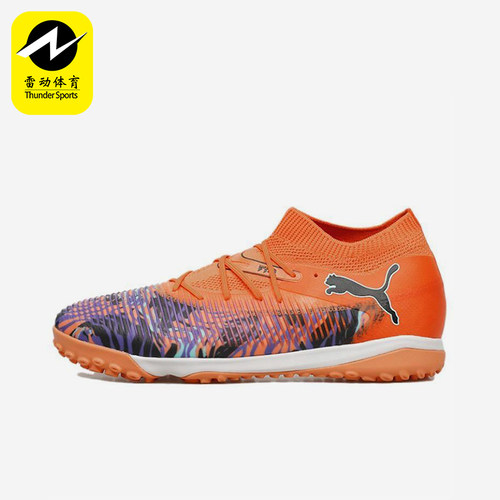 Puma/彪马正品FUTURE 8男士轻便透气经典耐磨运动足球鞋108433-01