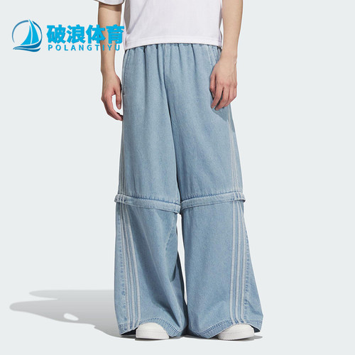 Adidas/阿迪达斯正品三叶草男女同款三条纹阔腿牛仔长裤KB6415