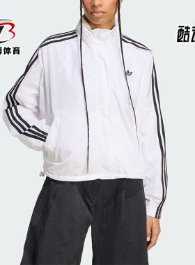 Adidas/阿迪达斯正品三叶草女士休闲立领梭织三条纹外套JX1450
