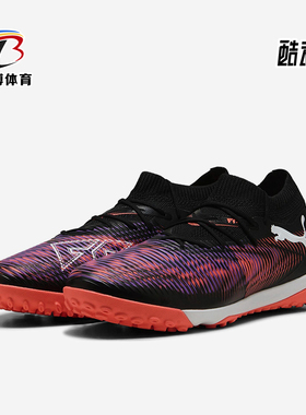 Puma/彪马正品2025年新款男女同款成人训练缓震足球鞋108370-01