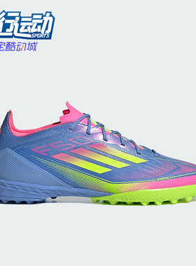 Adidas/阿迪达斯正品F50 PRO TF新款男士运动耐磨足球鞋IE1219