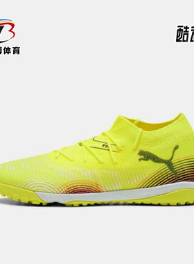 Puma/彪马正品FUTURE 8男女缓震耐磨比赛经典运动足球鞋108370-03