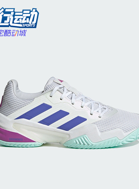 Adidas/阿迪达斯正品BARRICADE 13 W女士新款运动网球鞋IF9130
