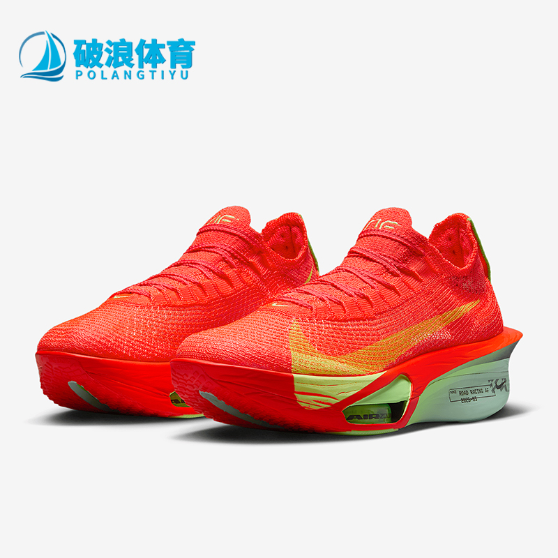 Nike/耐克正品Alphafly 3女士马拉松竞速跑步鞋FD8315-600