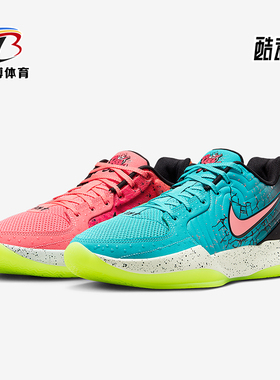 Nike/耐克正品JA 2 KOOLAID EP男士时尚经典缓震篮球鞋IF0303-800