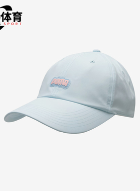 Puma/彪马正品POOL TIME BB Cap男女同款潮流经典休闲帽026809-02